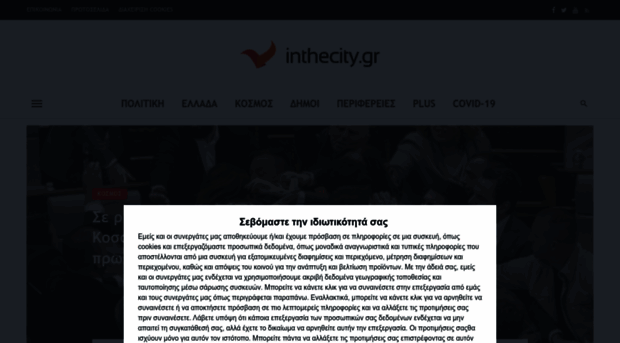 inthecity.gr