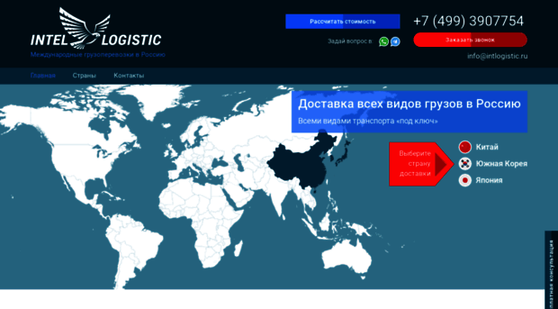 intlogistic.ru