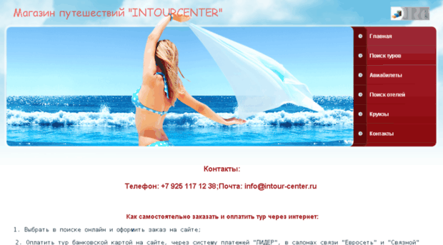 intour-center.ru