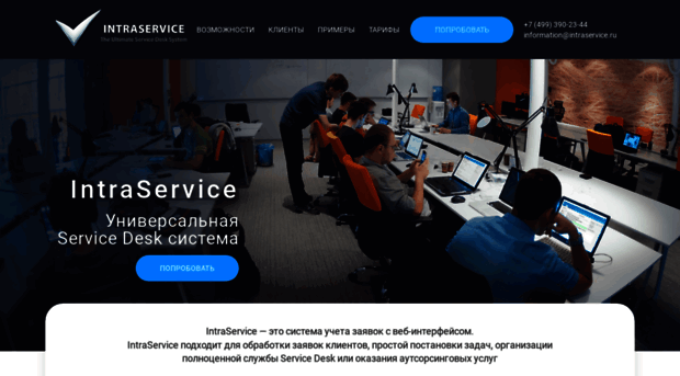 intraservice.ru