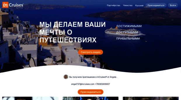 intravel_ru.incruises.com