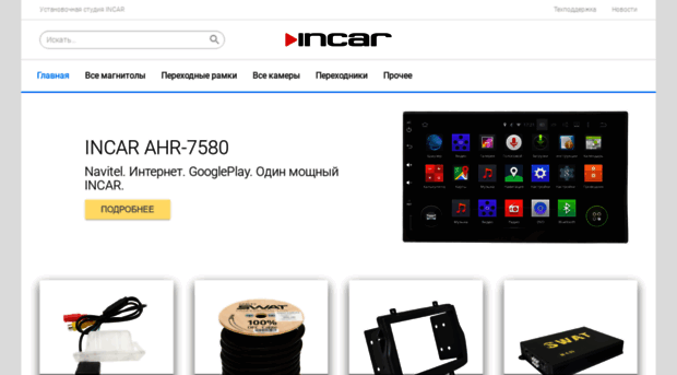 intro-incar.ru