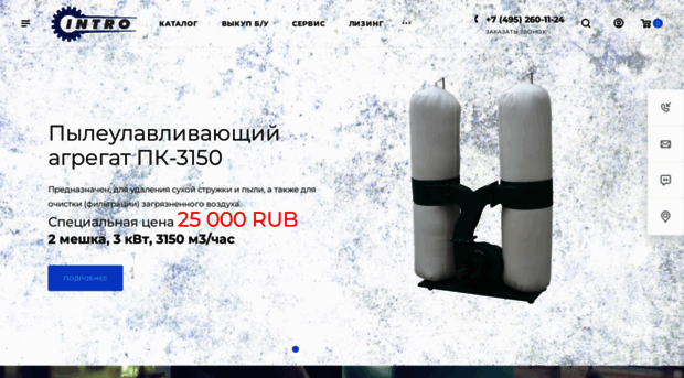 intro-tech.ru