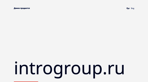 introgroup.ru