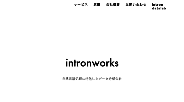 intronworks.jp