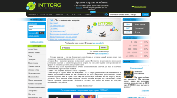 inttorg.ru