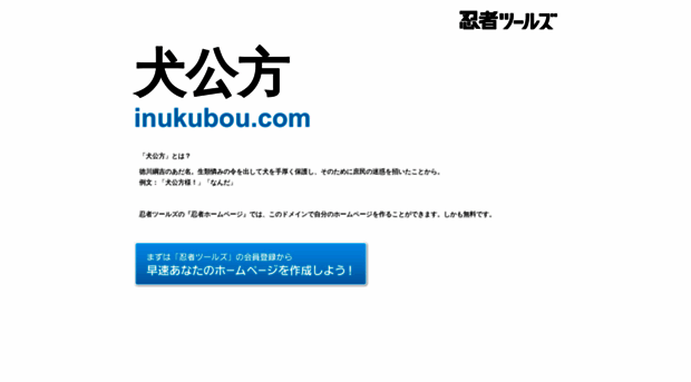 inukubou.com