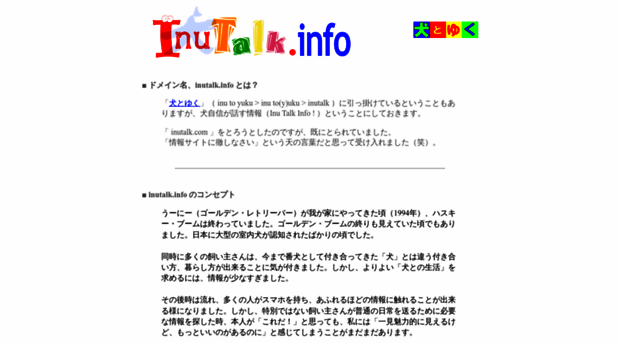 inutalk.info