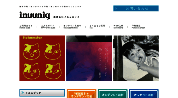 inuuniq.co.jp