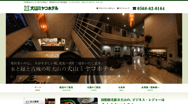 inuyama-hotel.com