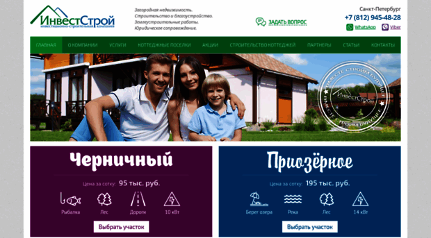 inv-stroi.ru
