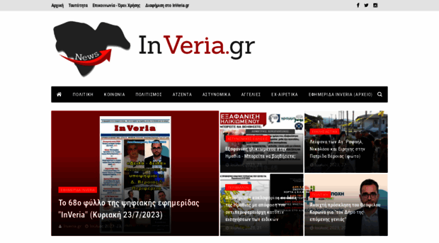 inveria.gr