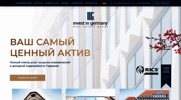 invest-in-germany.ru