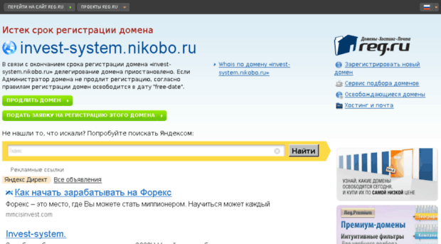 invest-system.nikobo.ru