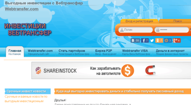 invest-webtransfer.ru