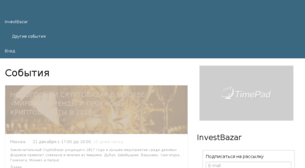investbazar-events.timepad.ru