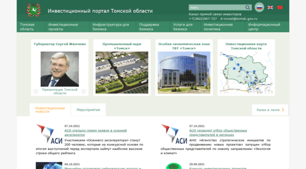 investintomsk.ru