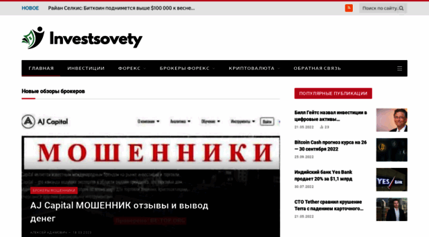 investsovety.ru