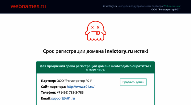 invictory.ru