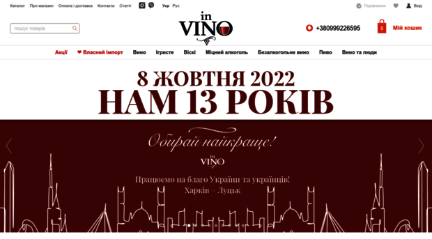 invino.com.ua