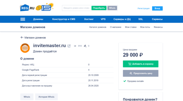 invitemaster.ru