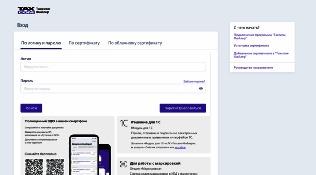 invoice-new.taxcom.ru