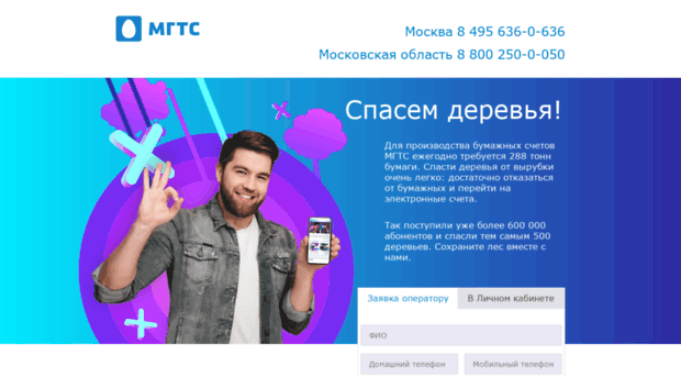 invoice.mgts.ru