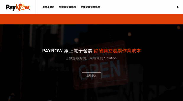 invoice.paynow.com.tw