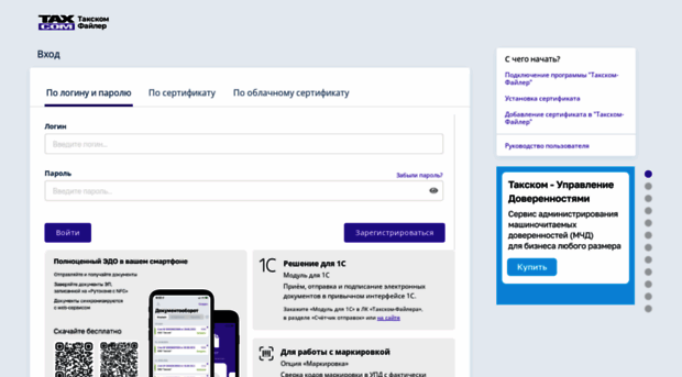invoice.taxcom.ru
