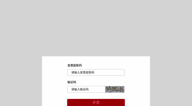 invoice.yumchina.com