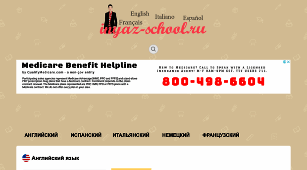 inyaz-school.ru