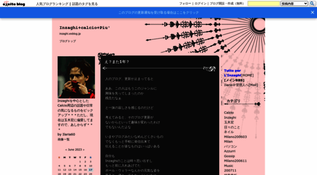 inzaghi.exblog.jp