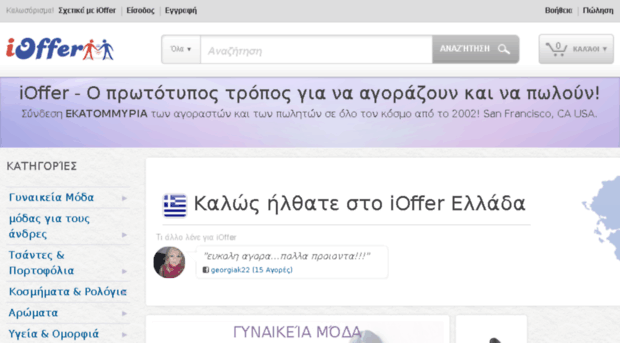 ioffer.com.gr