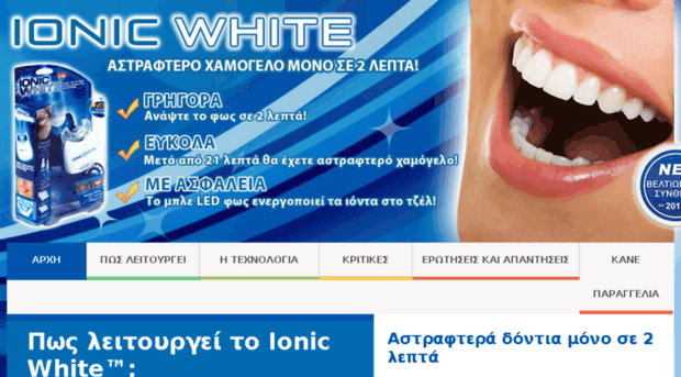 ionicwhitegr.com