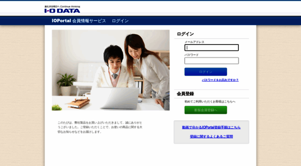 ioportal.iodata.jp