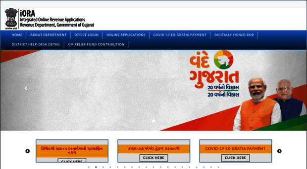 iora gujarat gov in : iORA Integrated Online Rev IORA Gujarat