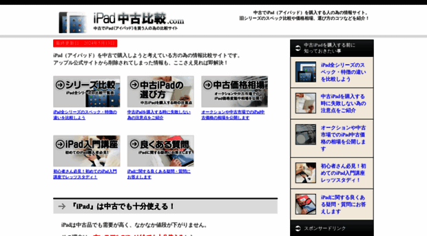 ipad-hikaku.com