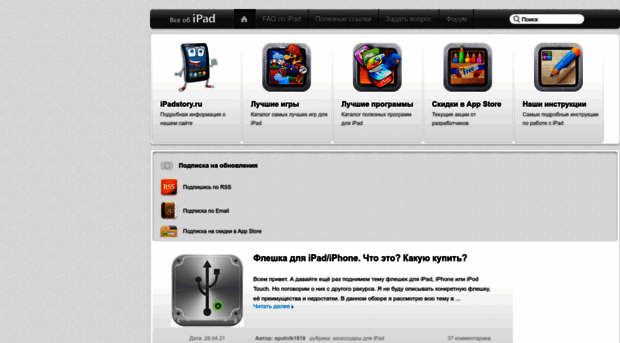 ipadstory.ru