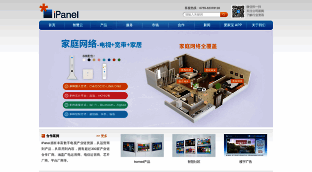 ipanel.cn