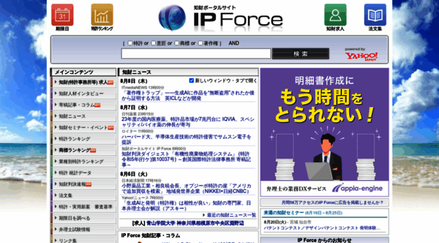 ipforce.jp