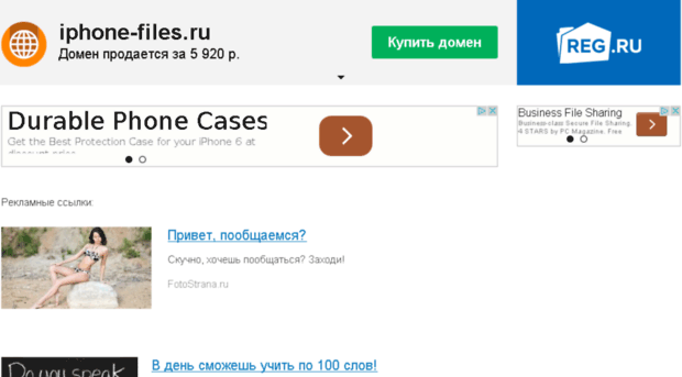 iphone-files.ru