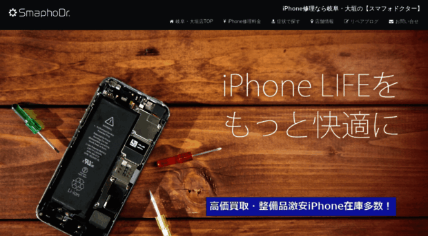 iphone-gifu.info
