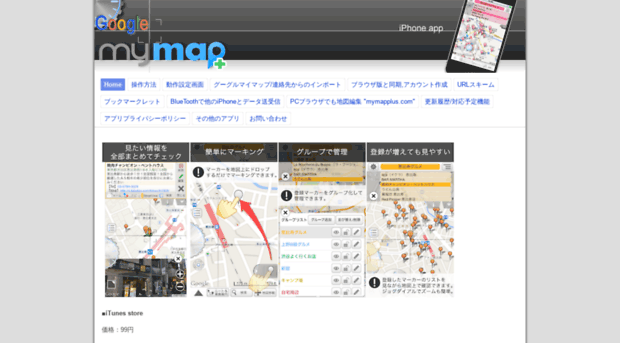 iphone-ja.mymapplus.com