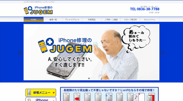 iphone-jugem.com