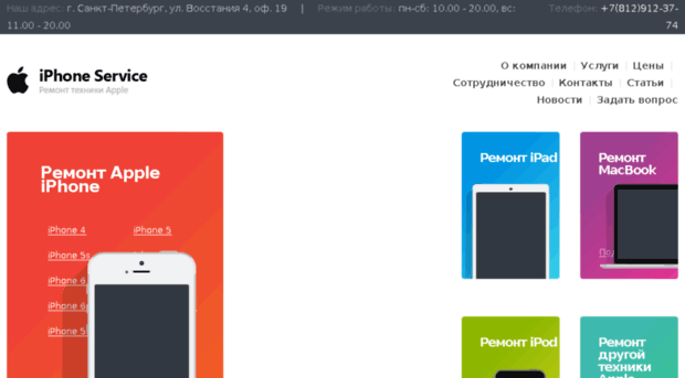 iphone-service.spb.ru