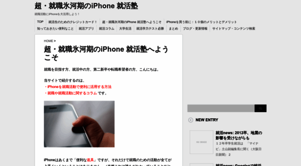 iphone-shukatsu.com