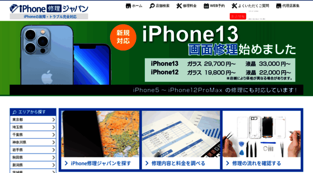 iphone-shuuri.jp