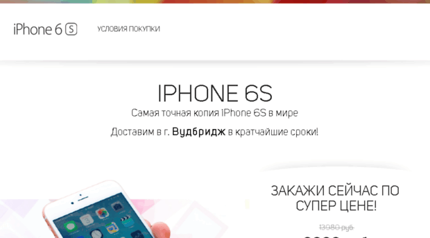 iphone6s-buy.yourgoods.pro