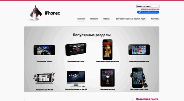 iphonec.ru