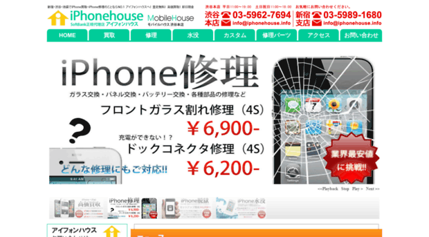 iphonehouse.jp